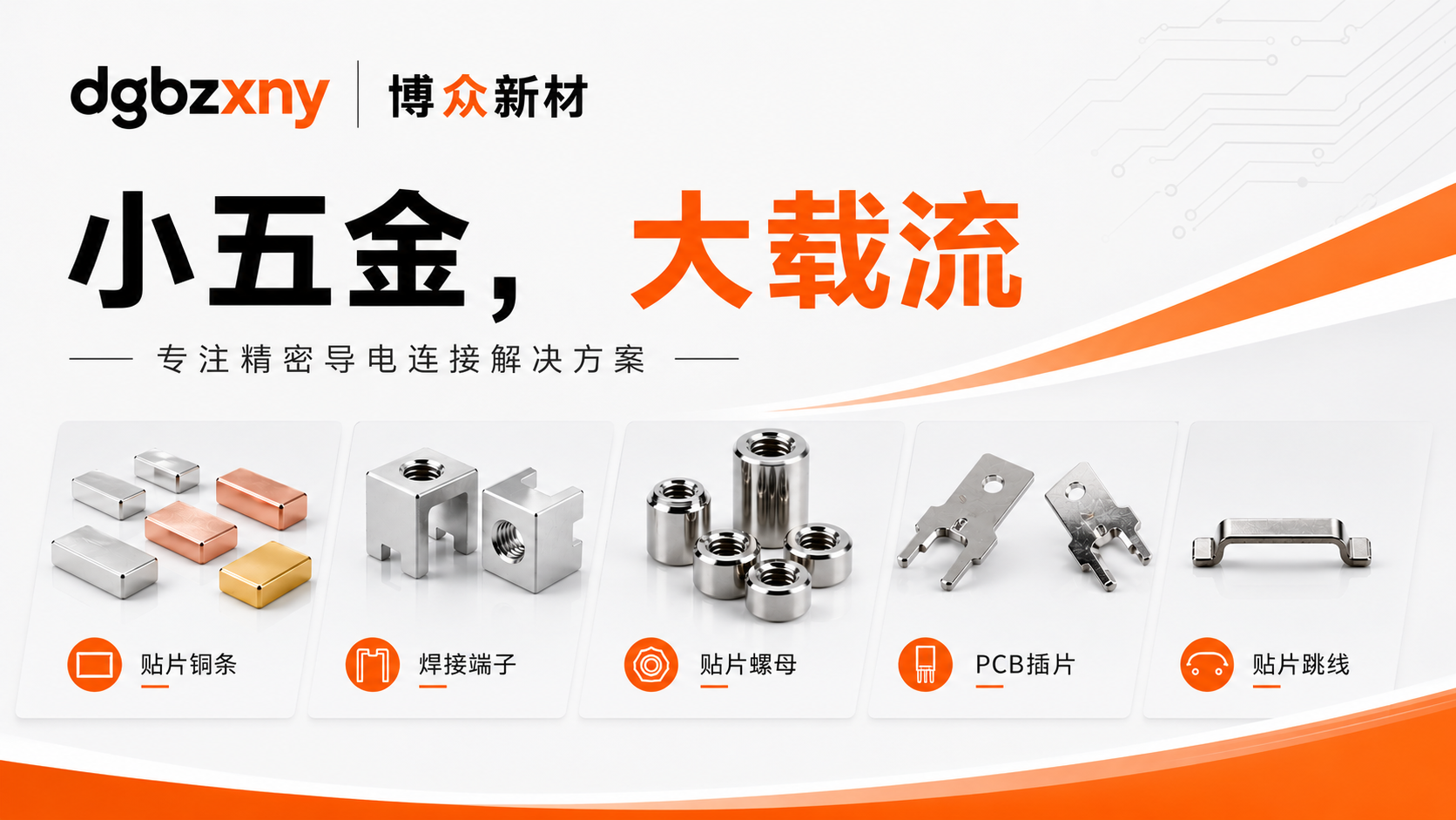博众新材产品
